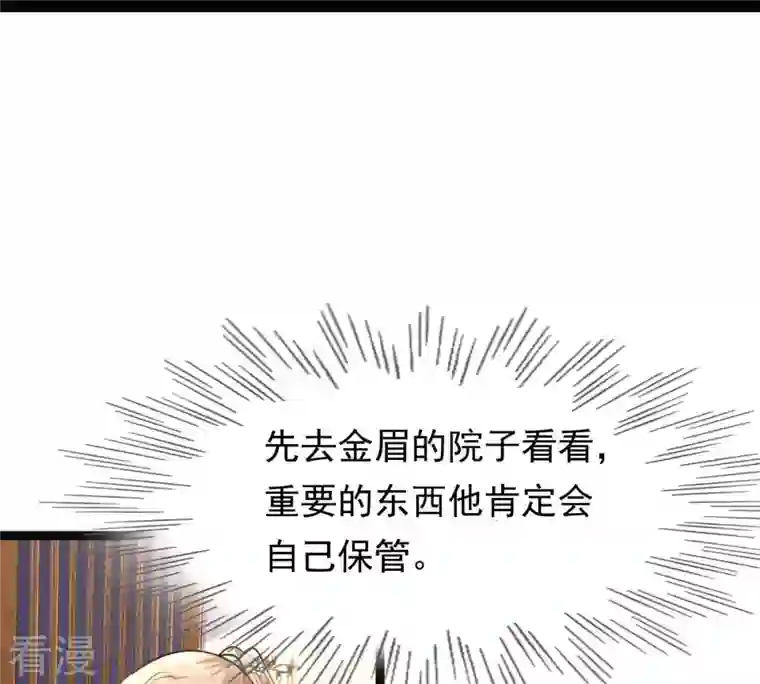 战神狂妃：凤倾天下第128话 保镖已送达