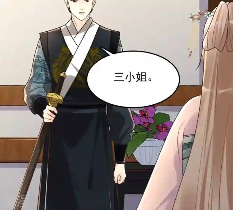 战神狂妃：凤倾天下第128话 保镖已送达