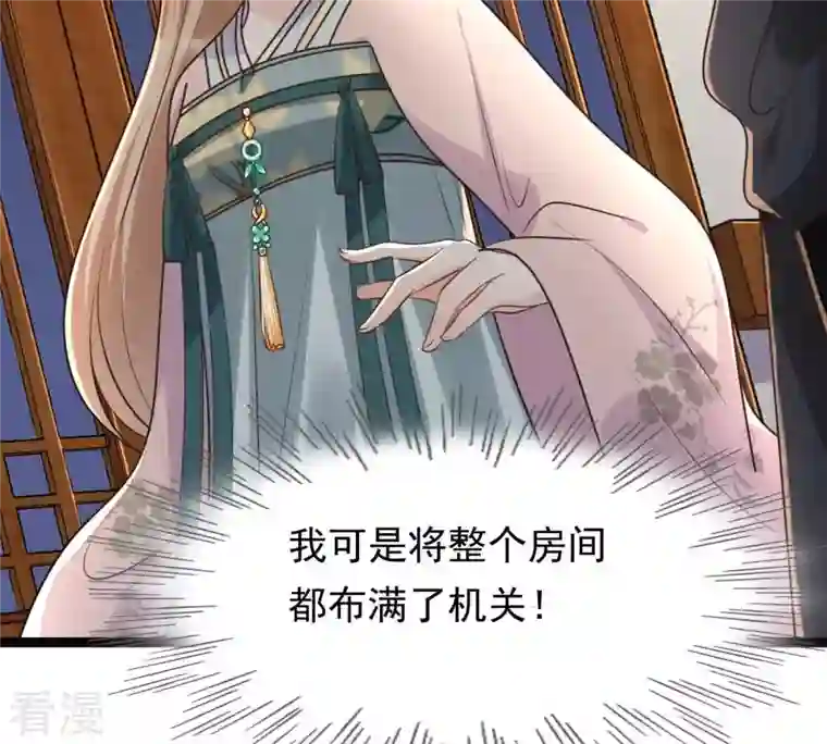 战神狂妃：凤倾天下第128话 保镖已送达