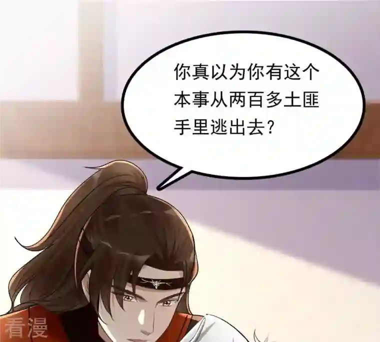 战神狂妃：凤倾天下第128话 保镖已送达