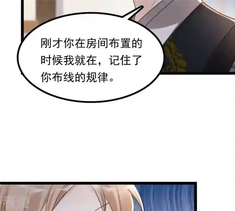 战神狂妃：凤倾天下第128话 保镖已送达