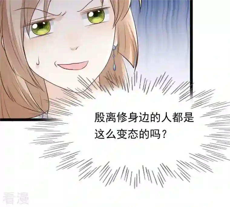 战神狂妃：凤倾天下第128话 保镖已送达