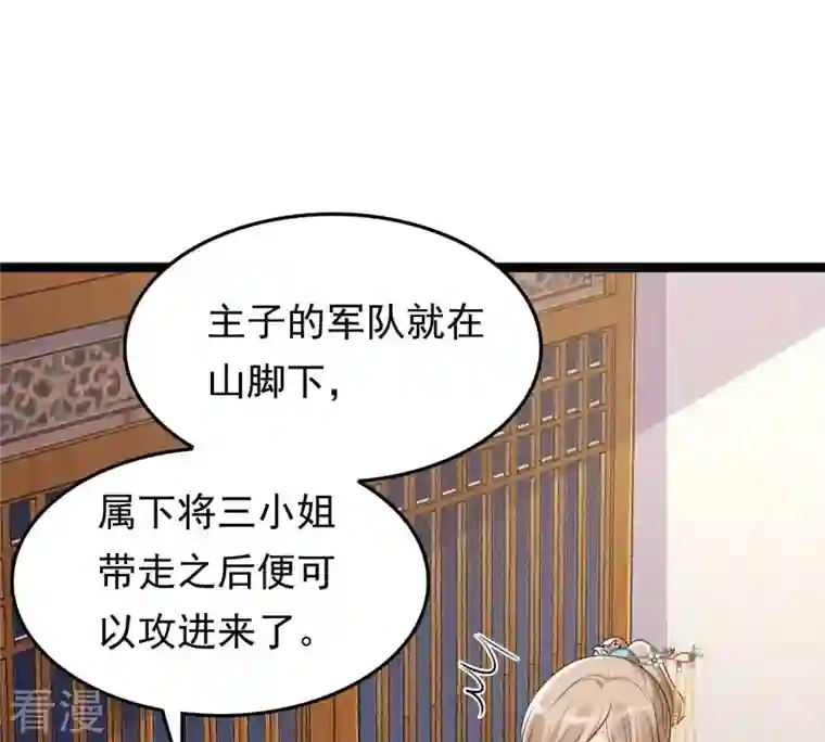 战神狂妃：凤倾天下第128话 保镖已送达