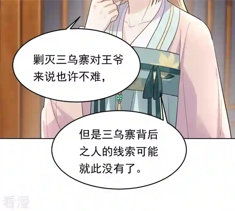 战神狂妃：凤倾天下第128话 保镖已送达