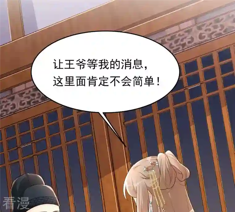 战神狂妃：凤倾天下第128话 保镖已送达
