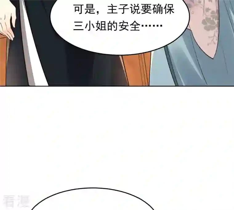 战神狂妃：凤倾天下第128话 保镖已送达
