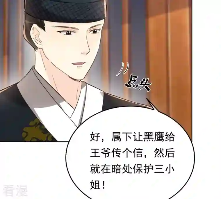 战神狂妃：凤倾天下第128话 保镖已送达