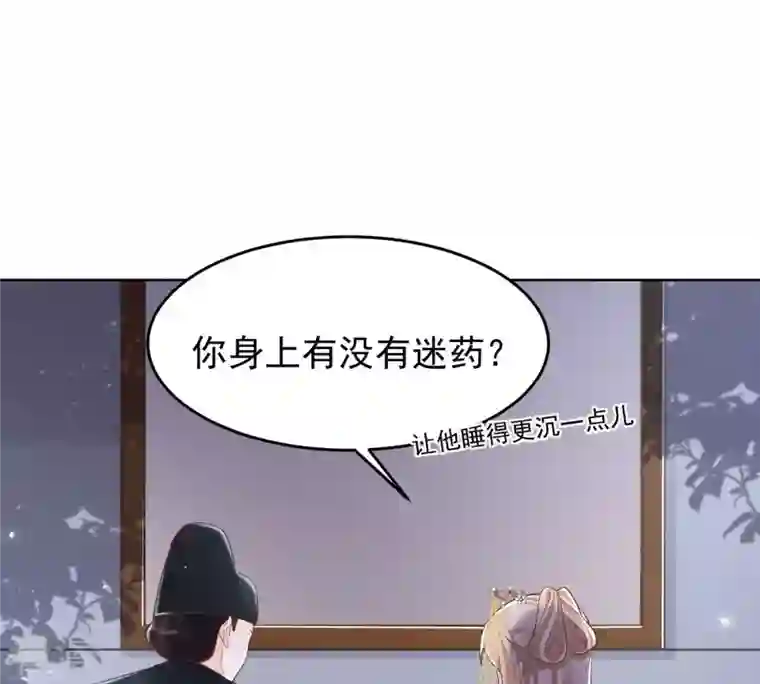 战神狂妃：凤倾天下第128话 保镖已送达