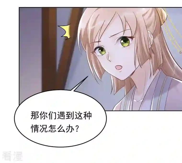 战神狂妃：凤倾天下第128话 保镖已送达