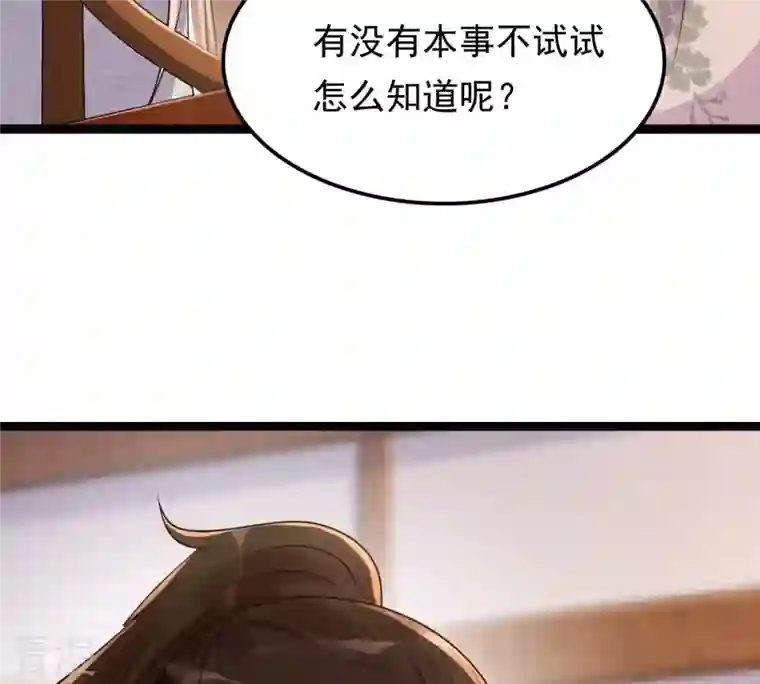 战神狂妃：凤倾天下第128话 保镖已送达
