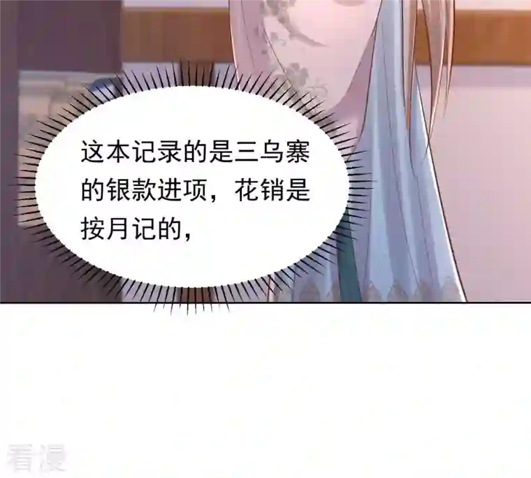 战神狂妃：凤倾天下第129话 坑爹的孤南翼！