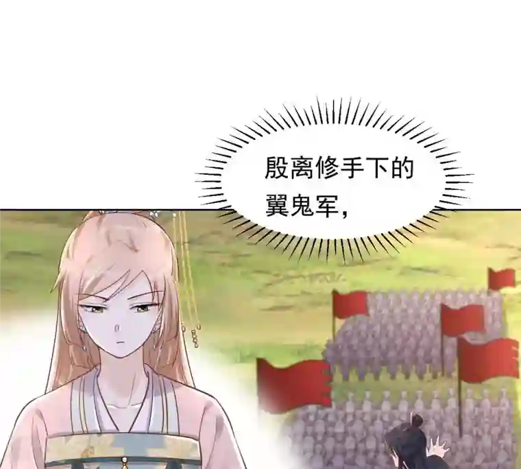 战神狂妃：凤倾天下第129话 坑爹的孤南翼！