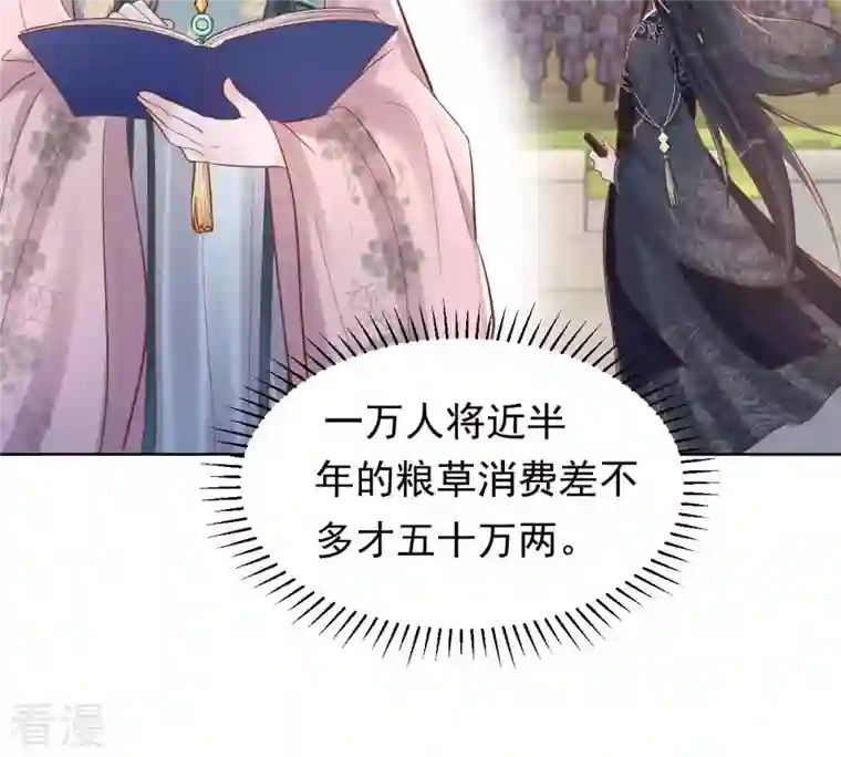 战神狂妃：凤倾天下第129话 坑爹的孤南翼！