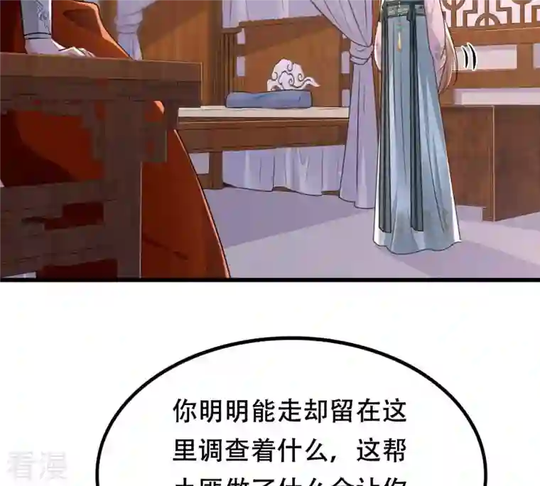 战神狂妃：凤倾天下第129话 坑爹的孤南翼！