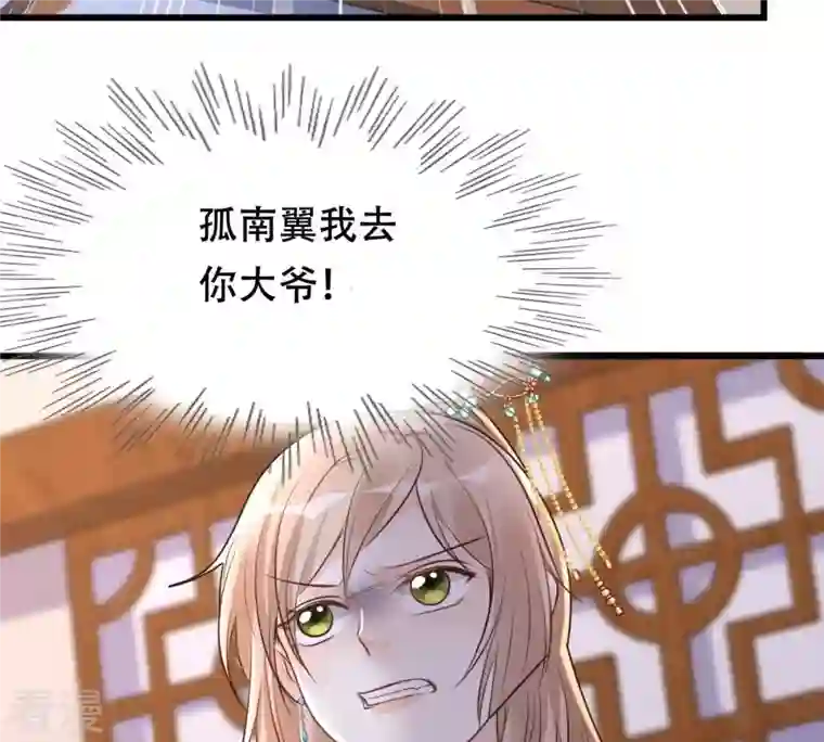 战神狂妃：凤倾天下第129话 坑爹的孤南翼！