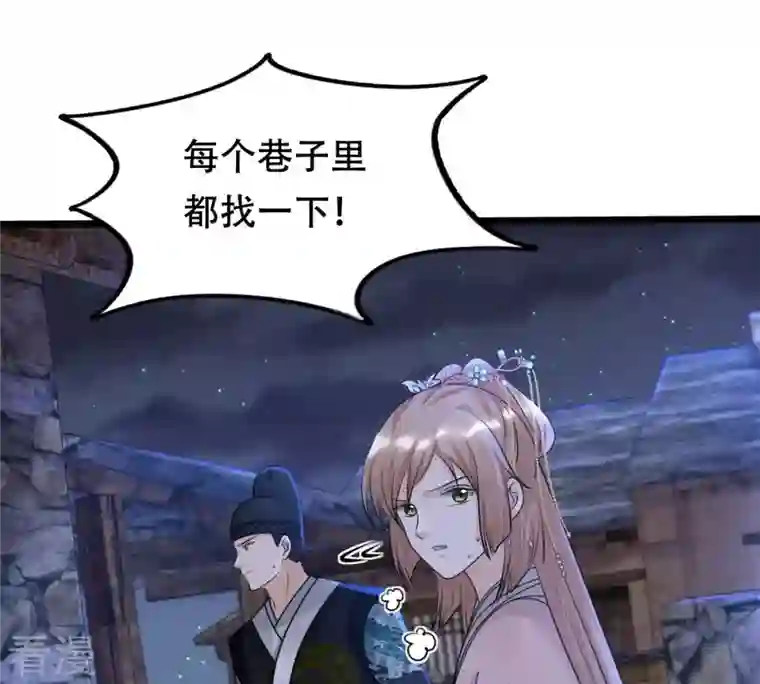 战神狂妃：凤倾天下第129话 坑爹的孤南翼！