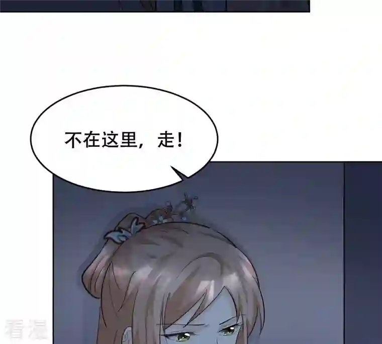 战神狂妃：凤倾天下第129话 坑爹的孤南翼！