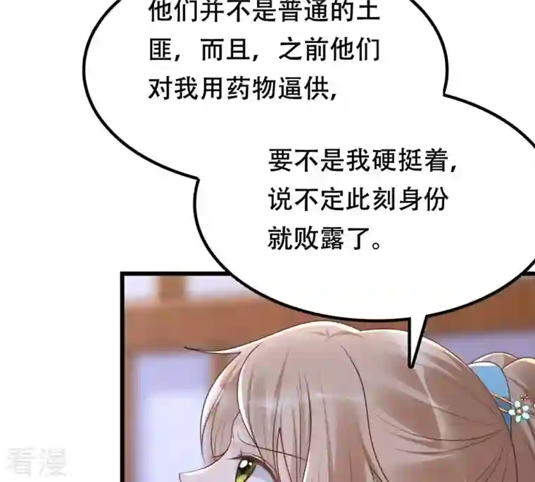 战神狂妃：凤倾天下第130话 培养死士