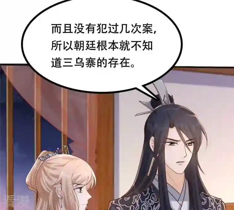 战神狂妃：凤倾天下第131话 殷离修，给我报仇！
