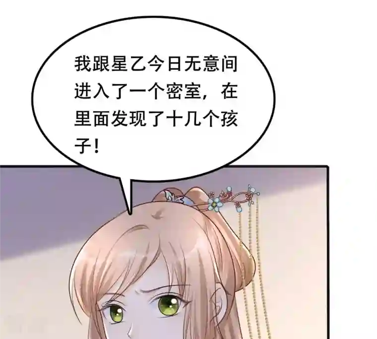 战神狂妃：凤倾天下第131话 殷离修，给我报仇！