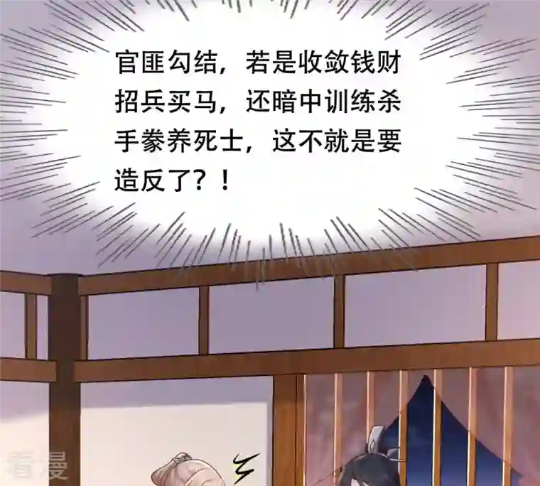战神狂妃：凤倾天下第131话 殷离修，给我报仇！
