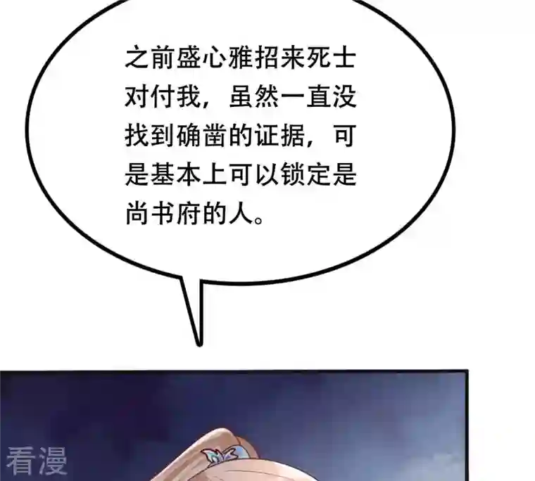 战神狂妃：凤倾天下第131话 殷离修，给我报仇！