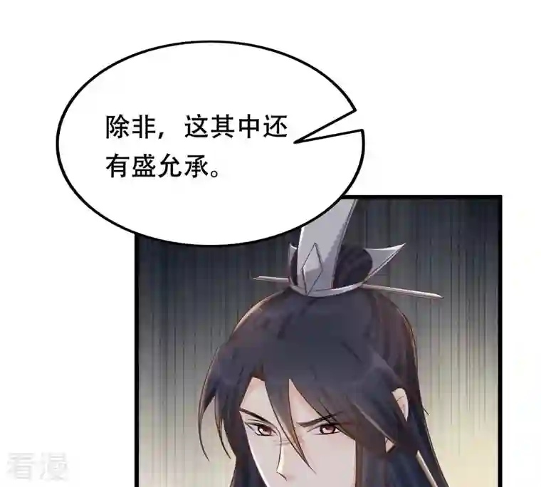 战神狂妃：凤倾天下第131话 殷离修，给我报仇！