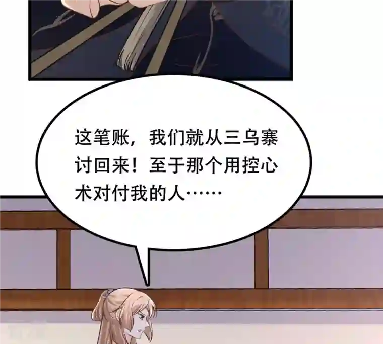 战神狂妃：凤倾天下第131话 殷离修，给我报仇！