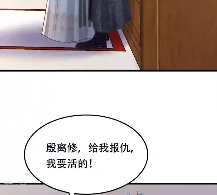 战神狂妃：凤倾天下第131话 殷离修，给我报仇！