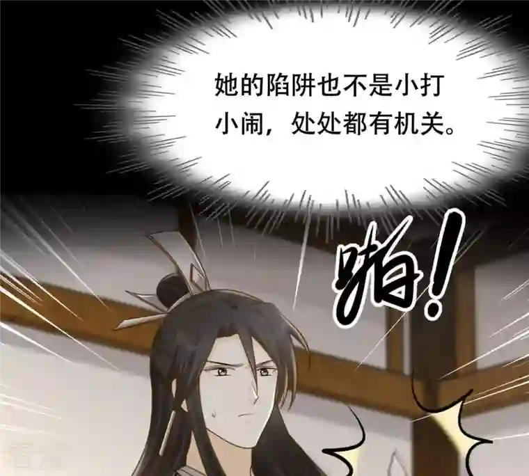 战神狂妃：凤倾天下第131话 殷离修，给我报仇！