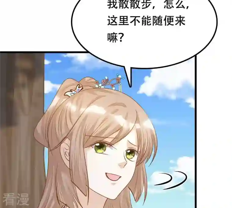 战神狂妃：凤倾天下第132话 色字头上一把刀