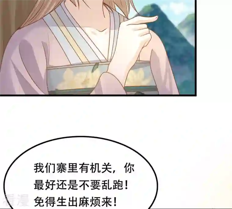 战神狂妃：凤倾天下第132话 色字头上一把刀