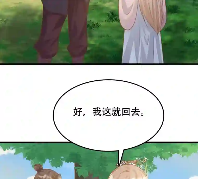 战神狂妃：凤倾天下第132话 色字头上一把刀