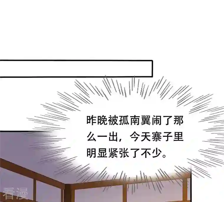 战神狂妃：凤倾天下第132话 色字头上一把刀