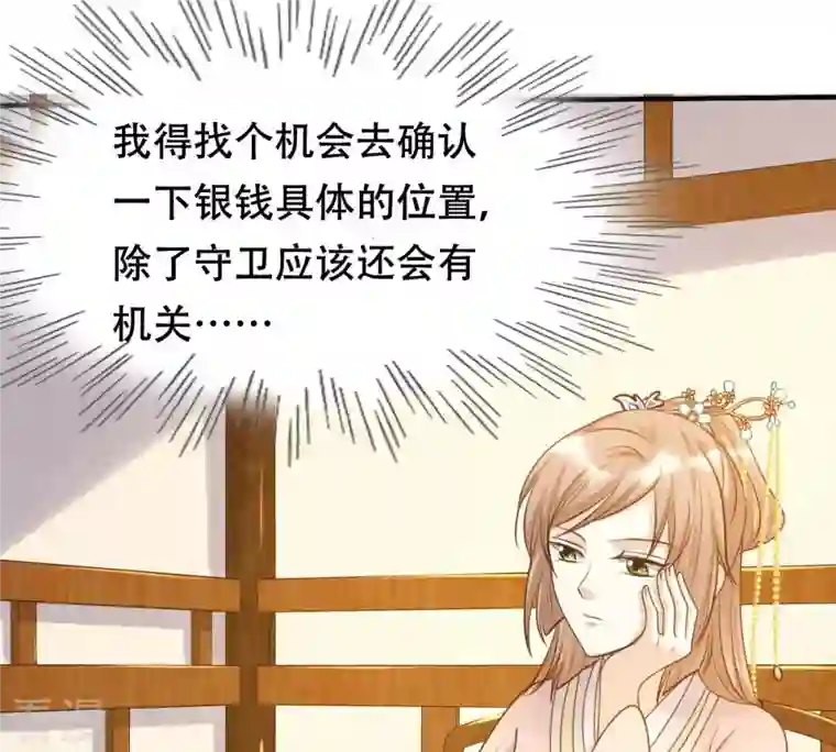 战神狂妃：凤倾天下第132话 色字头上一把刀