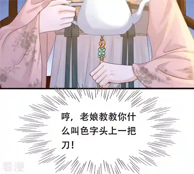 战神狂妃：凤倾天下第132话 色字头上一把刀
