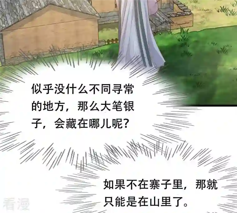 战神狂妃：凤倾天下第132话 色字头上一把刀