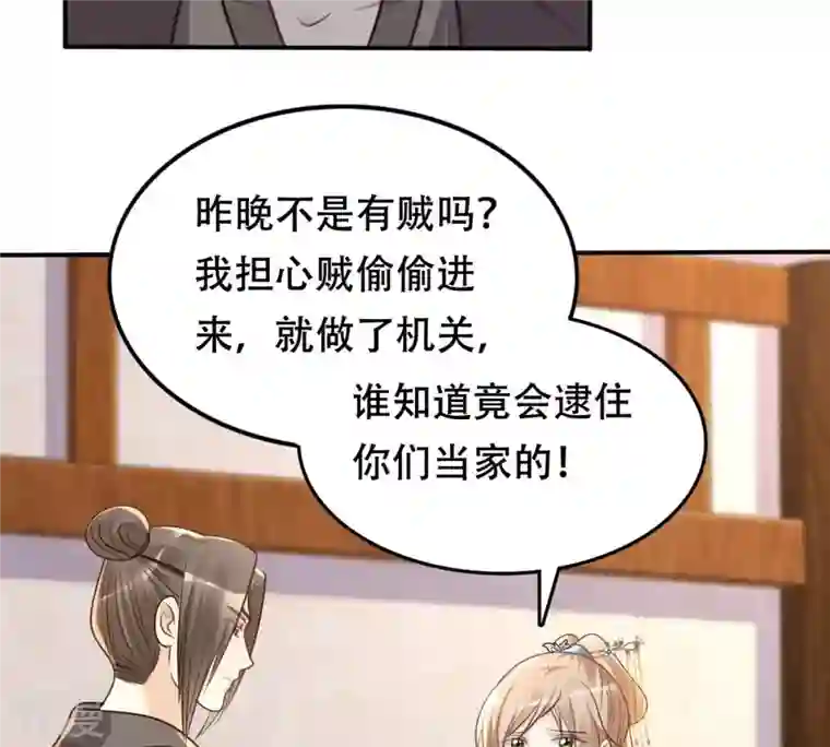 战神狂妃：凤倾天下第133话 高科技控心术
