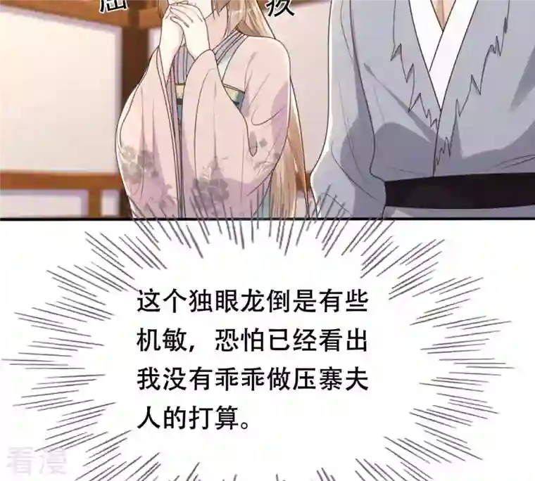 战神狂妃：凤倾天下第133话 高科技控心术