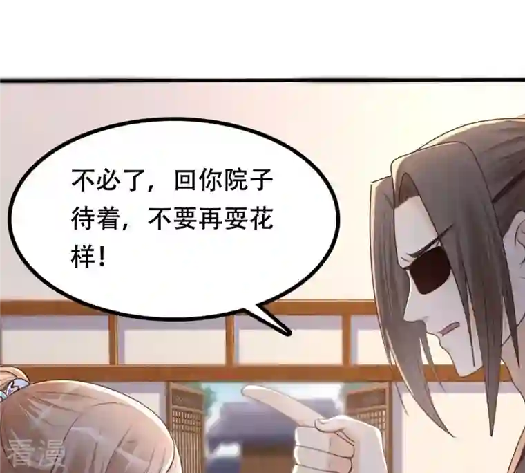 战神狂妃：凤倾天下第133话 高科技控心术