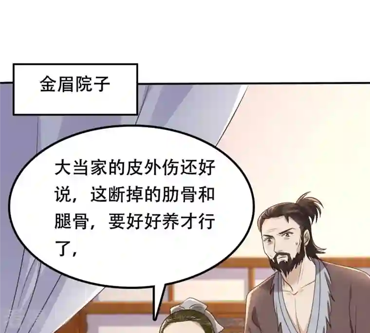 战神狂妃：凤倾天下第133话 高科技控心术