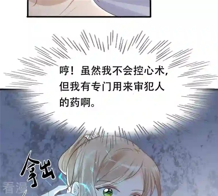 战神狂妃：凤倾天下第133话 高科技控心术