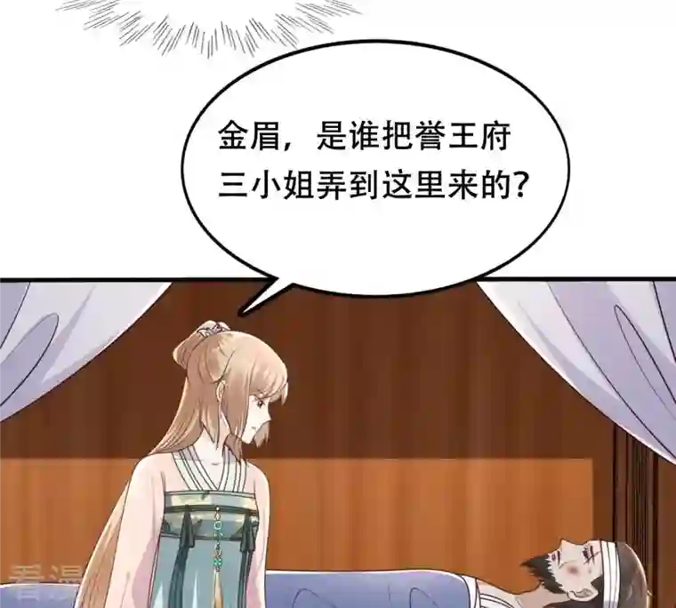 战神狂妃：凤倾天下第133话 高科技控心术