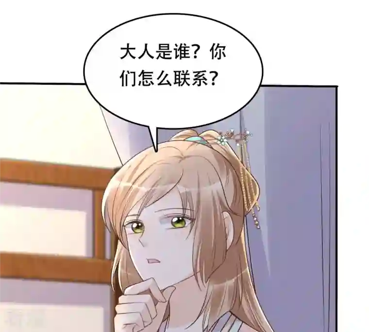 战神狂妃：凤倾天下第133话 高科技控心术