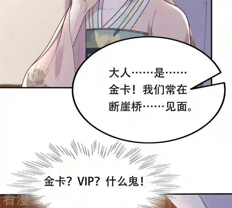 战神狂妃：凤倾天下第133话 高科技控心术