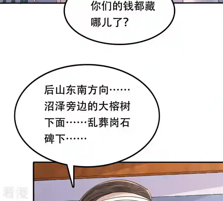 战神狂妃：凤倾天下第133话 高科技控心术