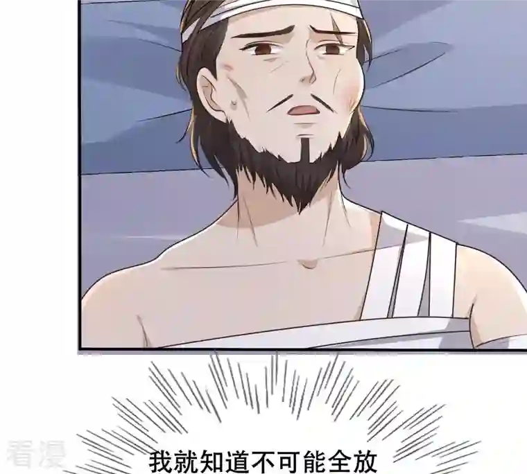 战神狂妃：凤倾天下第133话 高科技控心术