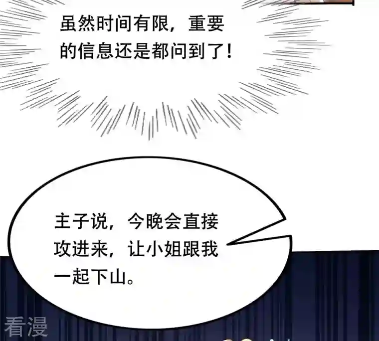 战神狂妃：凤倾天下第133话 高科技控心术