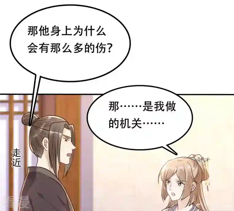 战神狂妃：凤倾天下第133话 高科技控心术