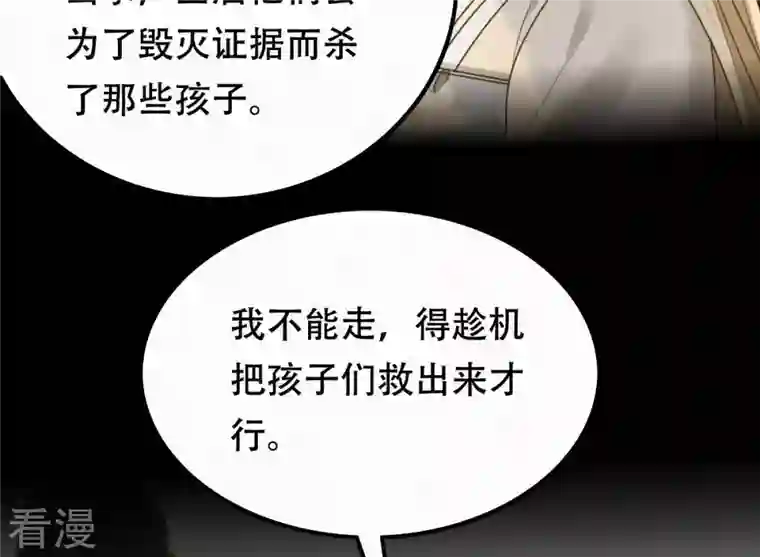战神狂妃：凤倾天下第134话 跟本侯走！
